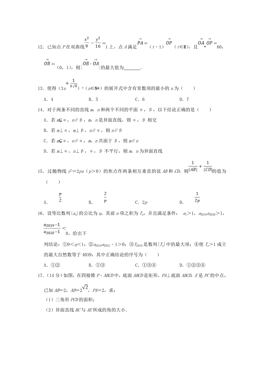 上海市青浦区2020届高三数学上学期学业质量调研（一模）试题.doc_第2页