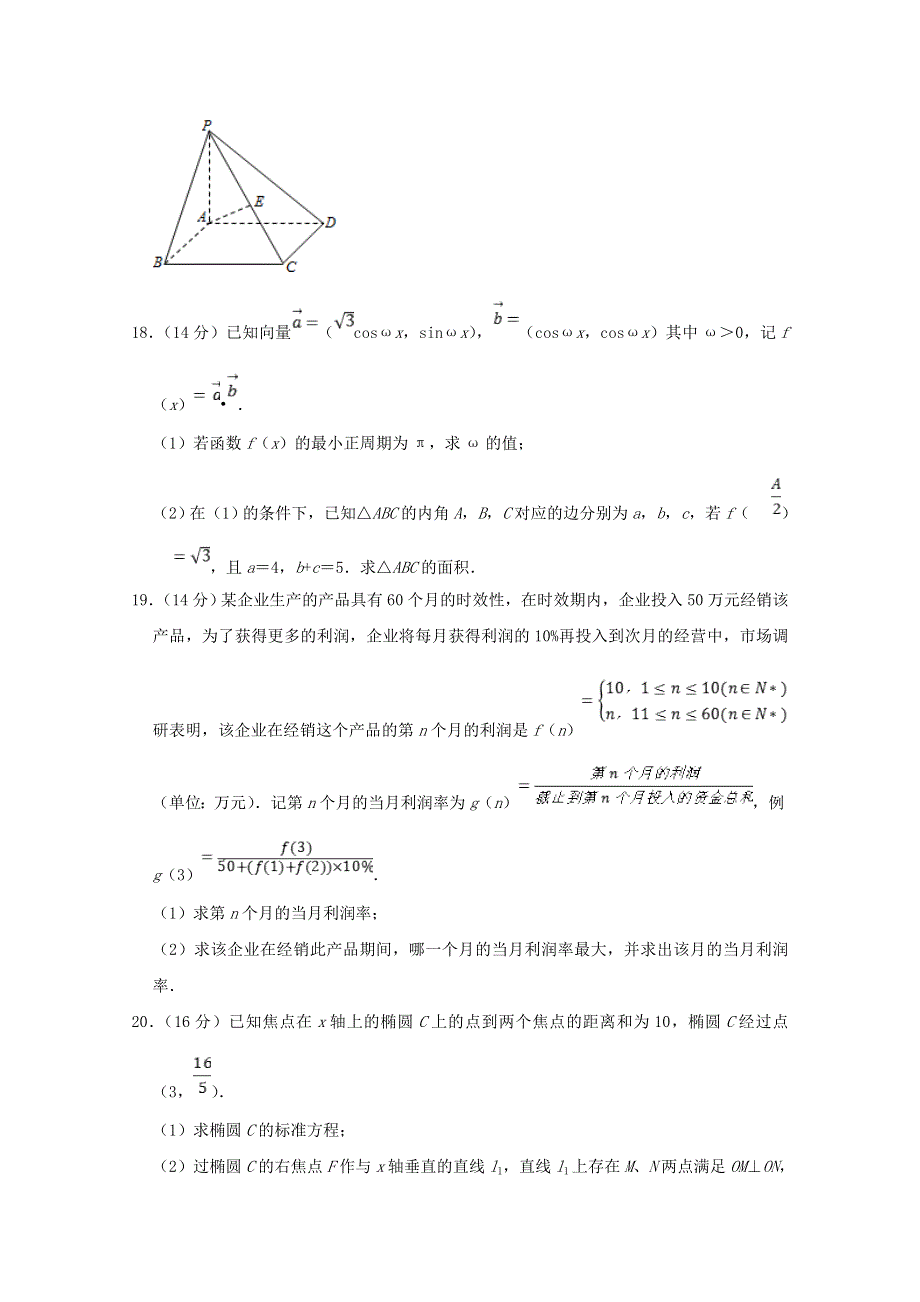 上海市青浦区2020届高三数学上学期学业质量调研（一模）试题.doc_第3页