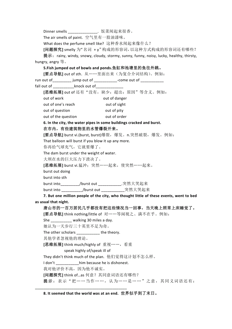 [新课标人教版]高中英语必修一：UNIT 4 EARTHQUAKES 全员探究.doc_第3页