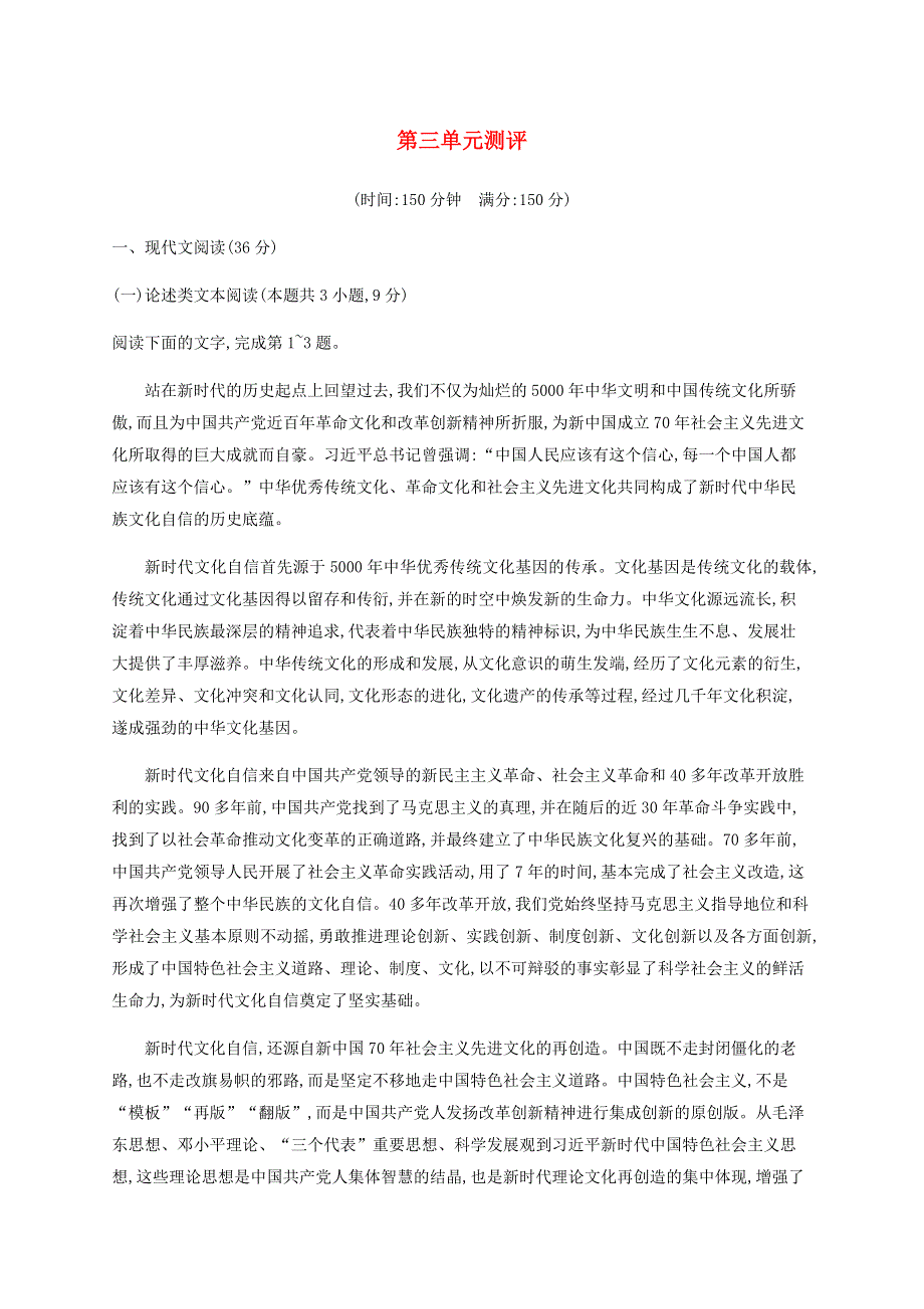 2019-2020学年新教材高中语文 第三单元测评（含解析）新人教版必修2.docx_第1页