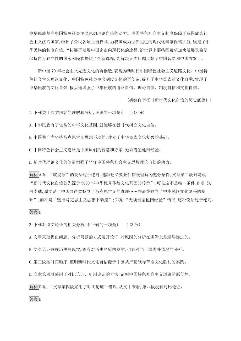 2019-2020学年新教材高中语文 第三单元测评（含解析）新人教版必修2.docx_第2页