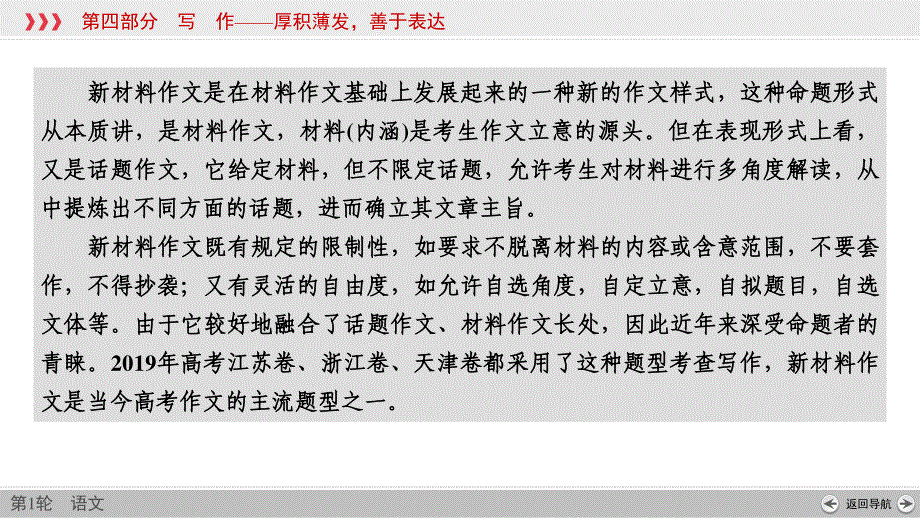 2021届通用版高考语文一轮复习课件：专题18审题立意 第2讲新材料作文 .ppt_第2页