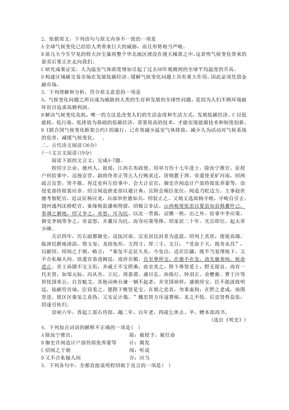 [整理]辽宁省大连市2011届高三上学期期末联考试题（语文）.doc_第2页