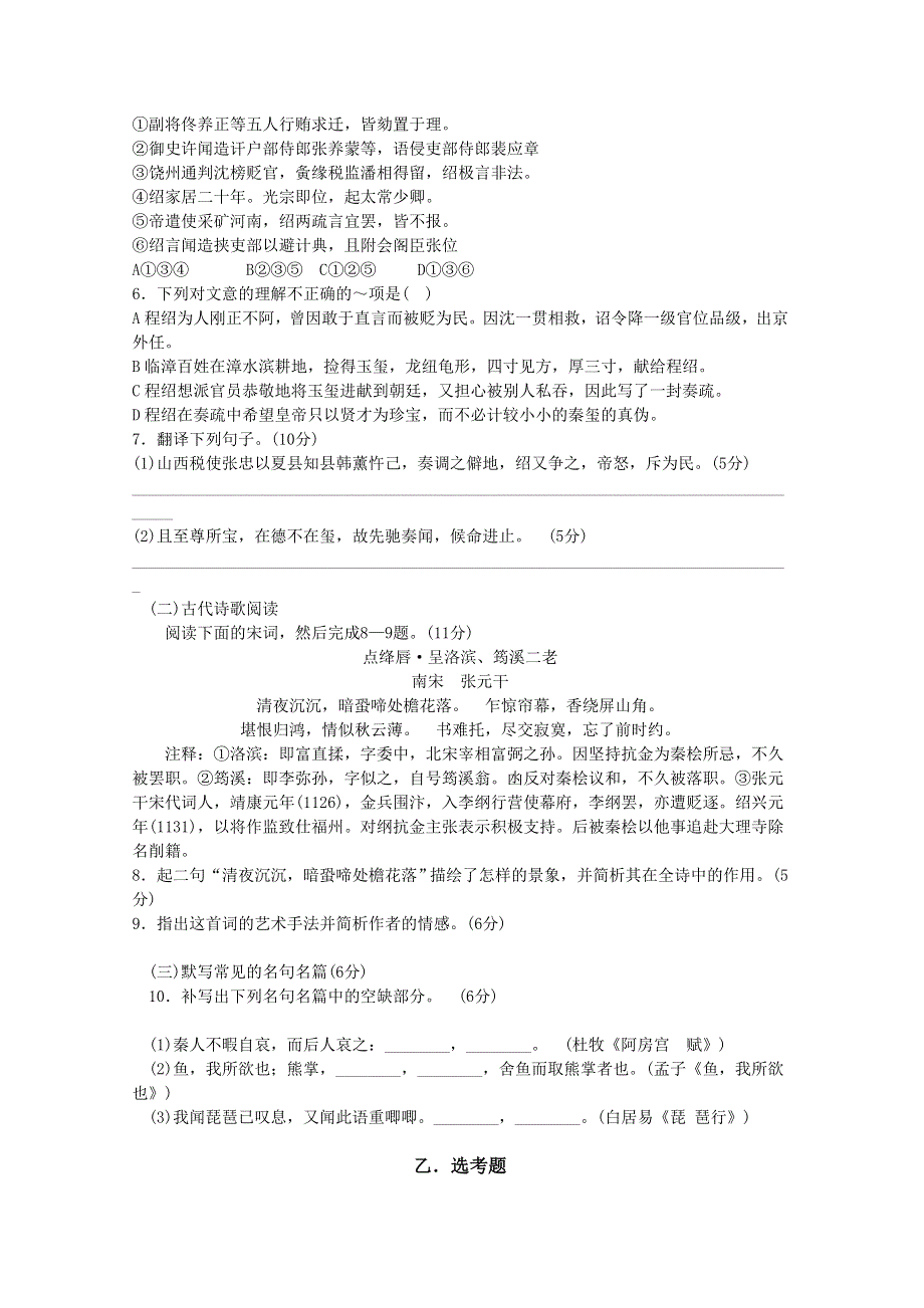 [整理]辽宁省大连市2011届高三上学期期末联考试题（语文）.doc_第3页