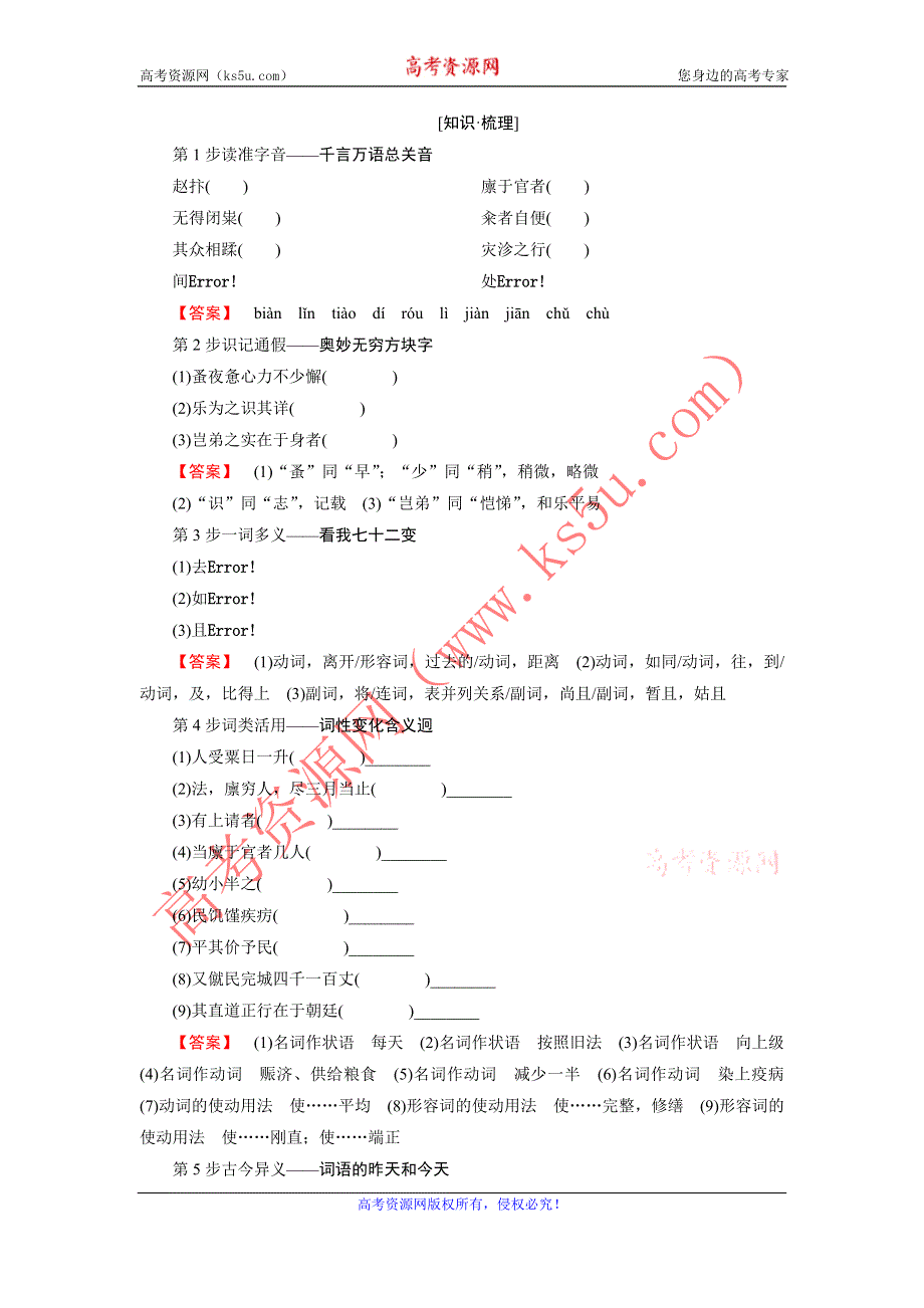 16-17语文苏教版选修《唐宋八大家》学案：03杂记 越州赵公救灾记 WORD版含解析.doc_第2页