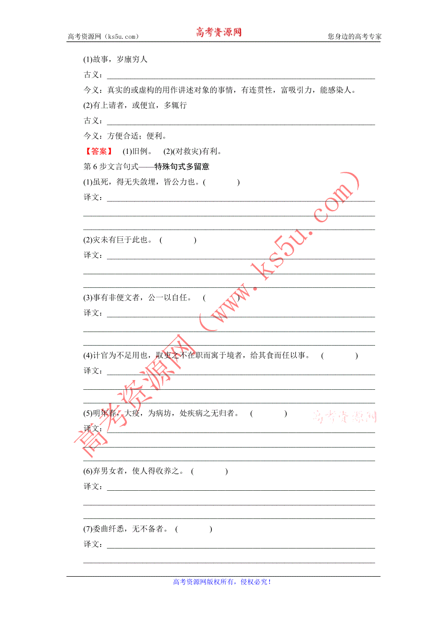 16-17语文苏教版选修《唐宋八大家》学案：03杂记 越州赵公救灾记 WORD版含解析.doc_第3页