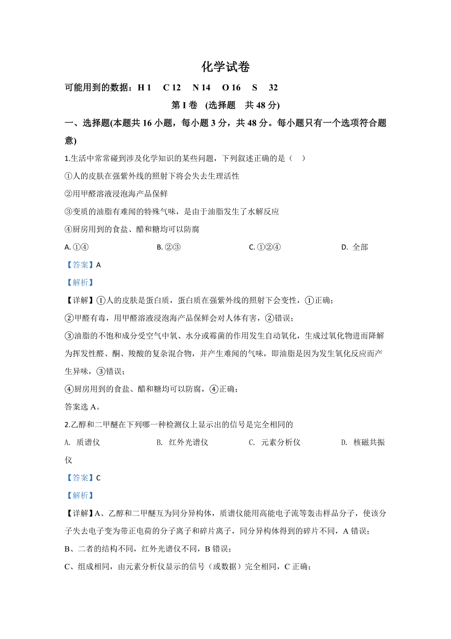 陕西省咸阳市实验中学2019-2020学年高二下学期第二次月考化学试题 WORD版含解析.doc_第1页