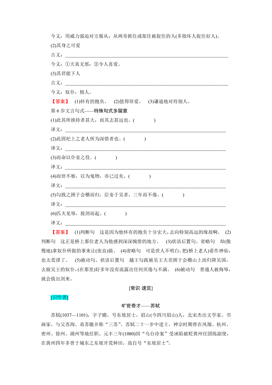 16-17语文苏教版选修《唐宋八大家》学案：01论辩 留侯论 WORD版含解析.doc_第3页