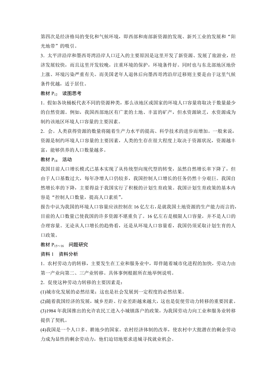 2019-2020学年新素养人教版高中地理必修二（京津等课改地区版）练习：第1章 人口的变化 章末总结 WORD版含解析.docx_第3页