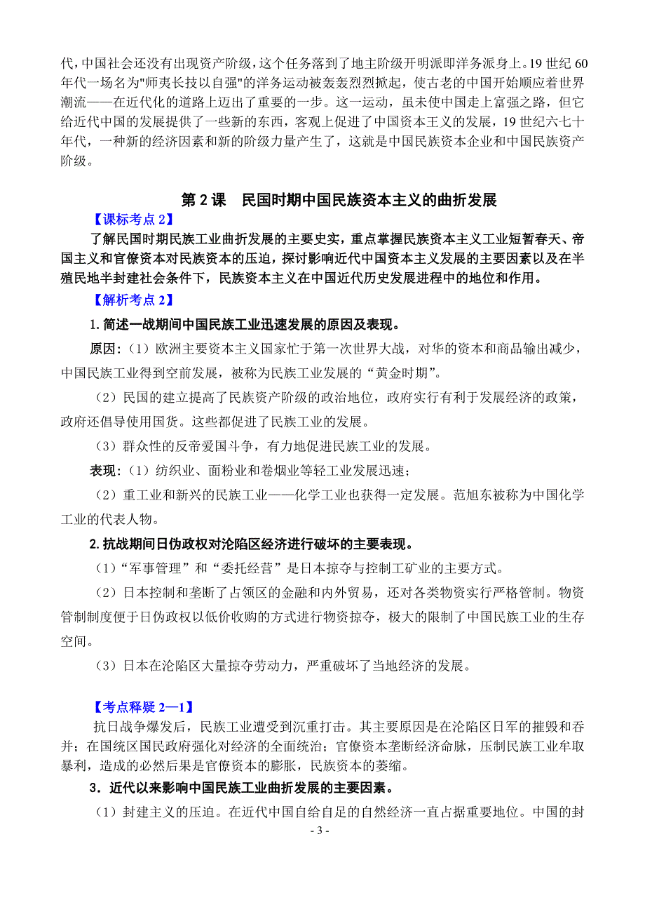 专题十一 《近代中国经济结构的变动与资本主义的曲折发展》-2008新课标一轮复习资料.doc_第3页