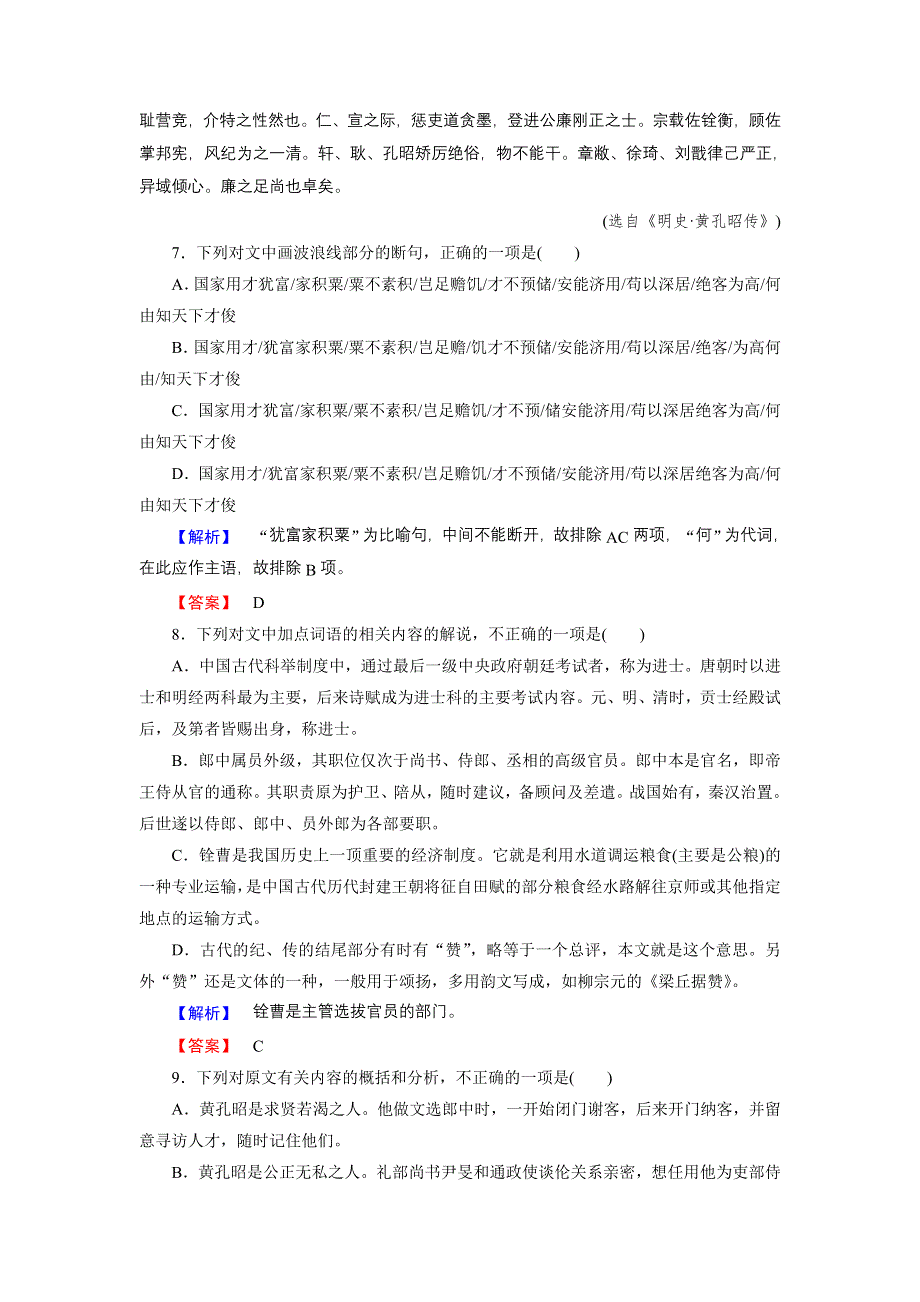 16-17语文苏教版选修《唐宋八大家》学业测评：13 传状 段太尉逸事状 WORD版含解析.doc_第3页