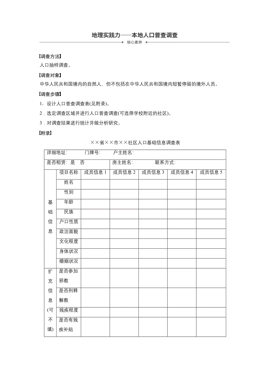 2019-2020学年新素养人教版高中地理必修二（京津等课改地区版）练习：第1章 人口的变化 核心素养 WORD版含解析.docx_第1页