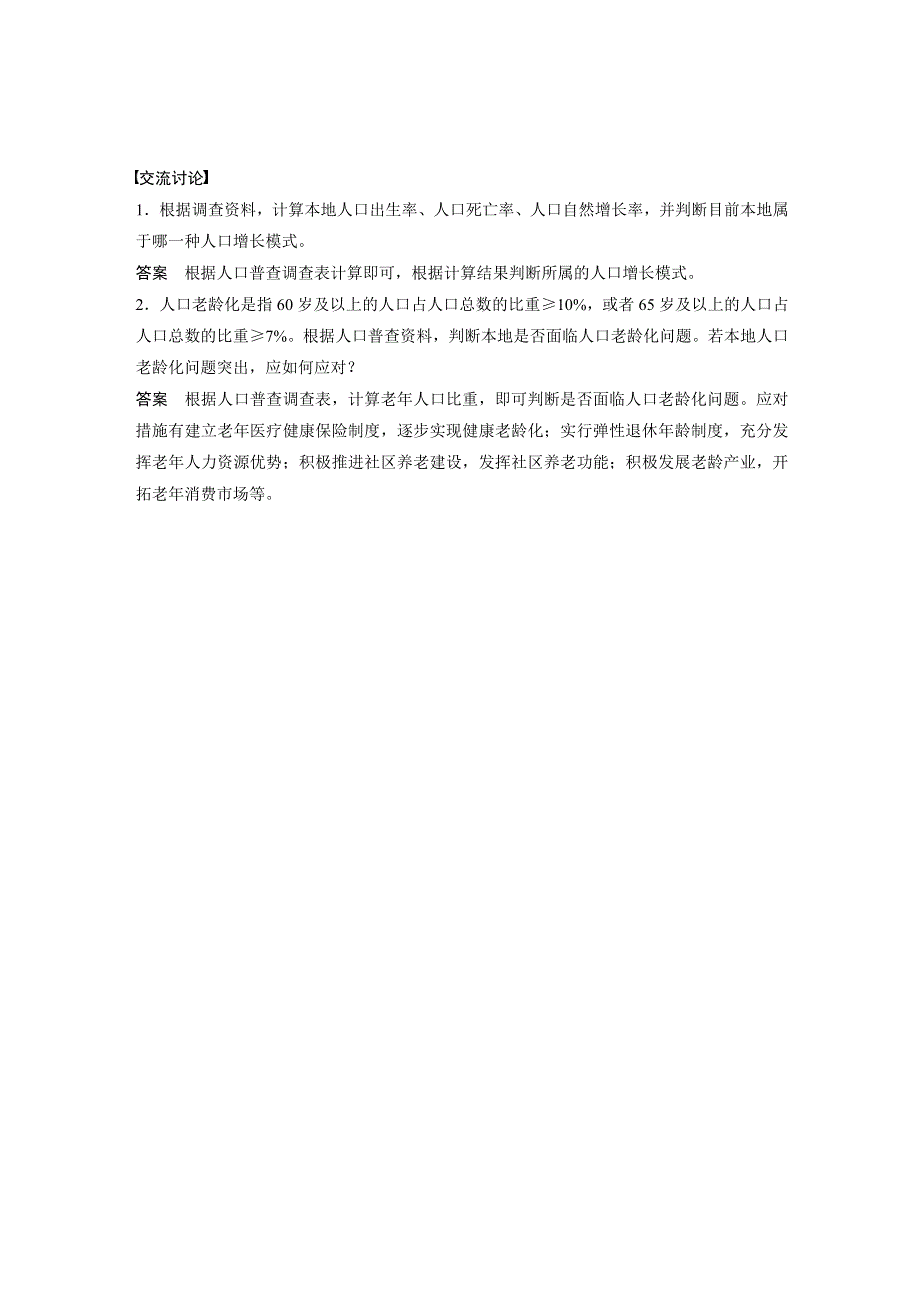 2019-2020学年新素养人教版高中地理必修二（京津等课改地区版）练习：第1章 人口的变化 核心素养 WORD版含解析.docx_第2页