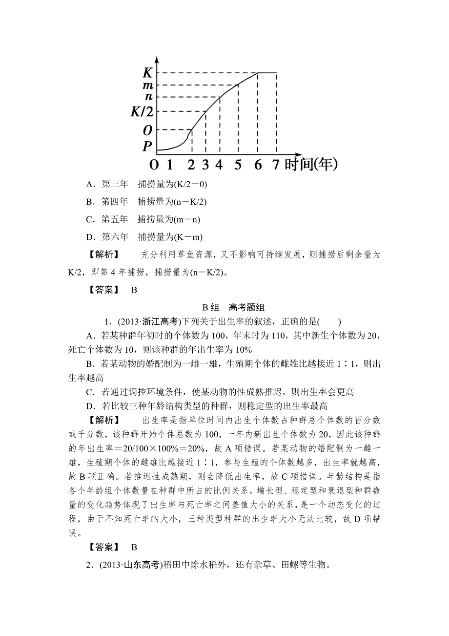 2015高考生物大一轮复习配套精题细做：种群的特征和数量的变化（双基题组 高考题组含解析）.doc_第3页