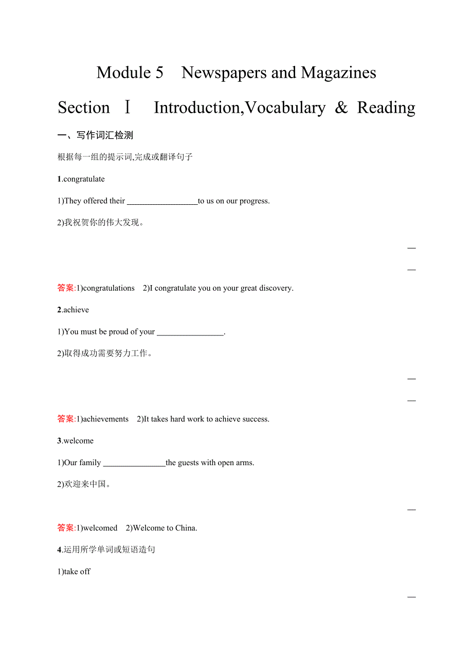 2016-2017学年高一英语外研版必修2练习：5.docx_第1页