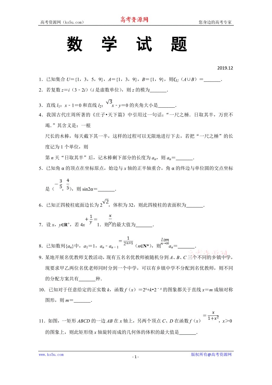 上海市青浦区2020届高三上学期期终学业质量调研（一模）数学试题 WORD版含解析.doc_第1页