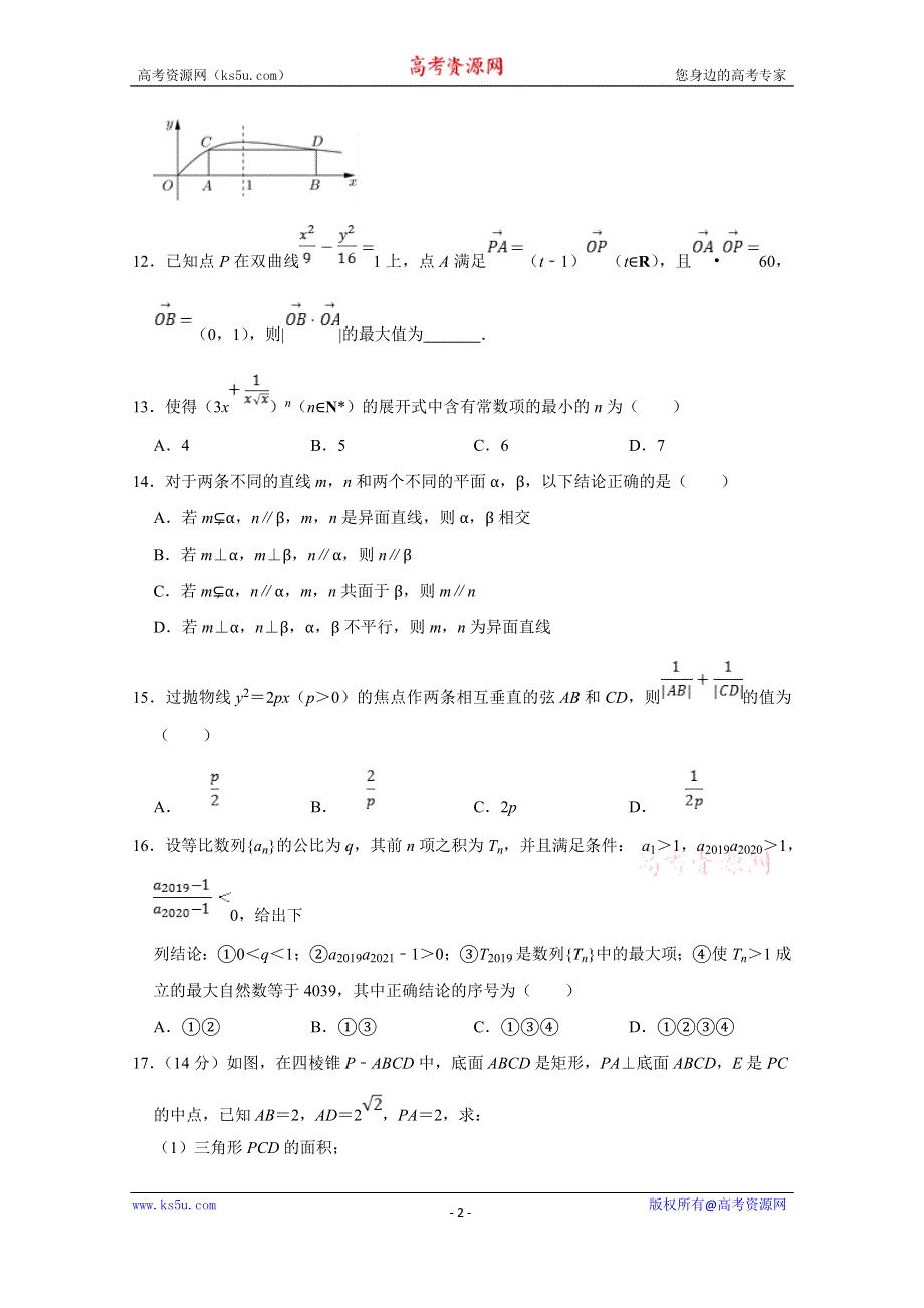 上海市青浦区2020届高三上学期期终学业质量调研（一模）数学试题 WORD版含解析.doc_第2页