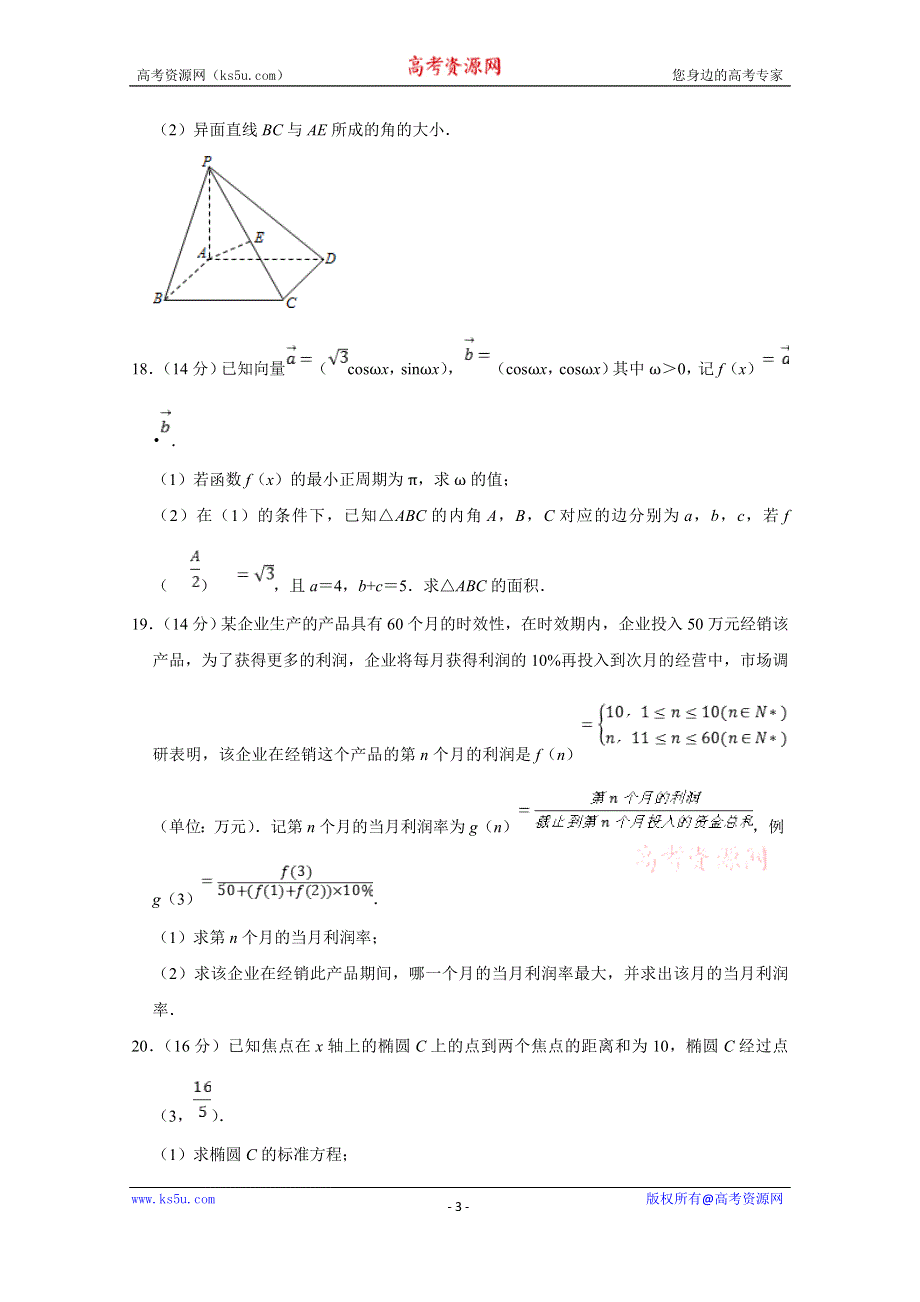 上海市青浦区2020届高三上学期期终学业质量调研（一模）数学试题 WORD版含解析.doc_第3页