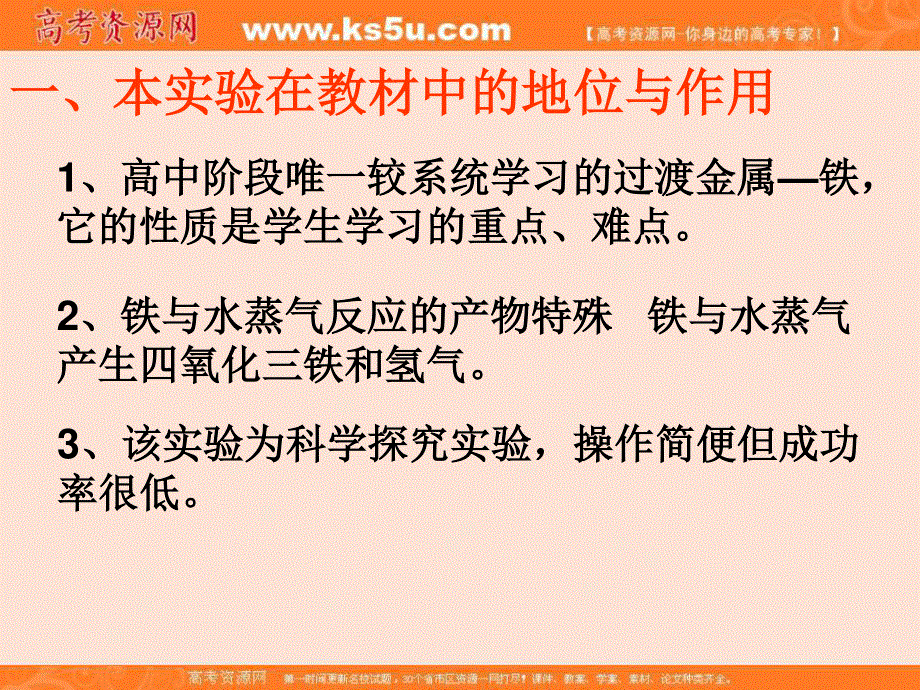 人教版高一化学必修一教学课件 第三章第一节 铁与水蒸汽反应 （共22张PPT） .ppt_第2页