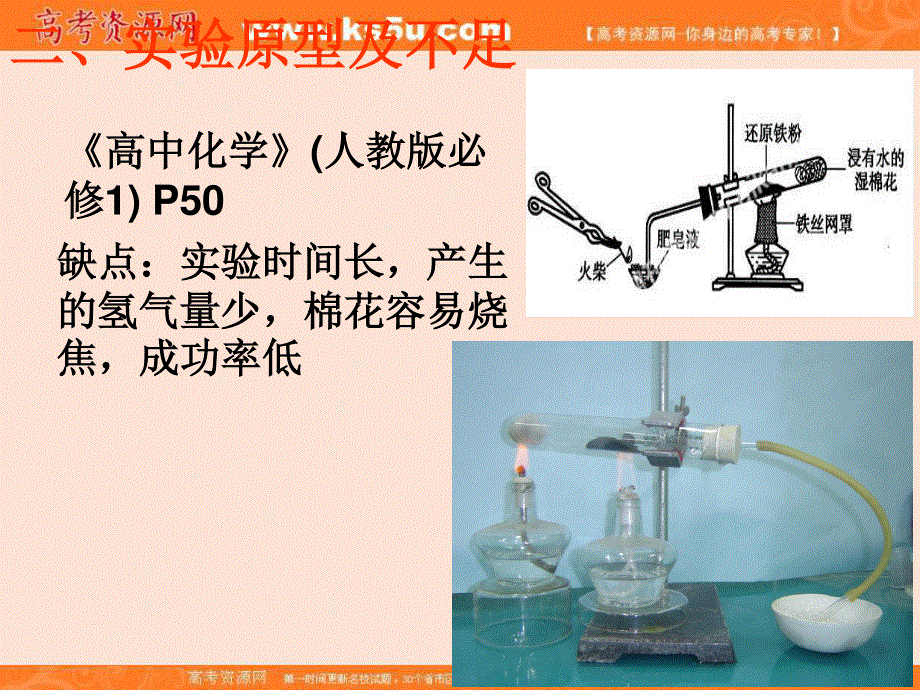 人教版高一化学必修一教学课件 第三章第一节 铁与水蒸汽反应 （共22张PPT） .ppt_第3页