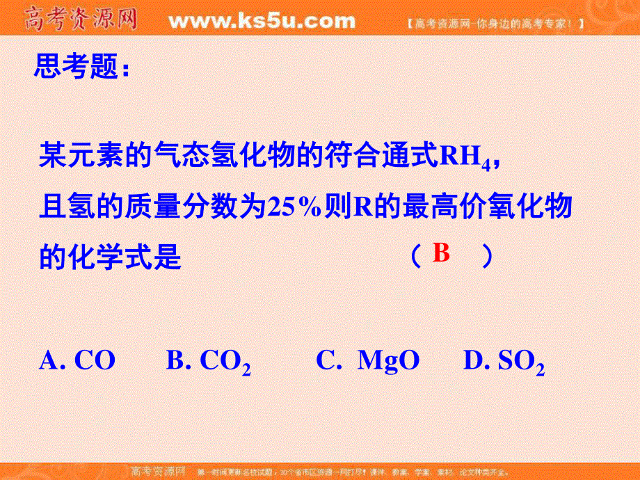 人教版高一化学必修二1.1《元素周期表第一课时》课件4 .ppt_第1页