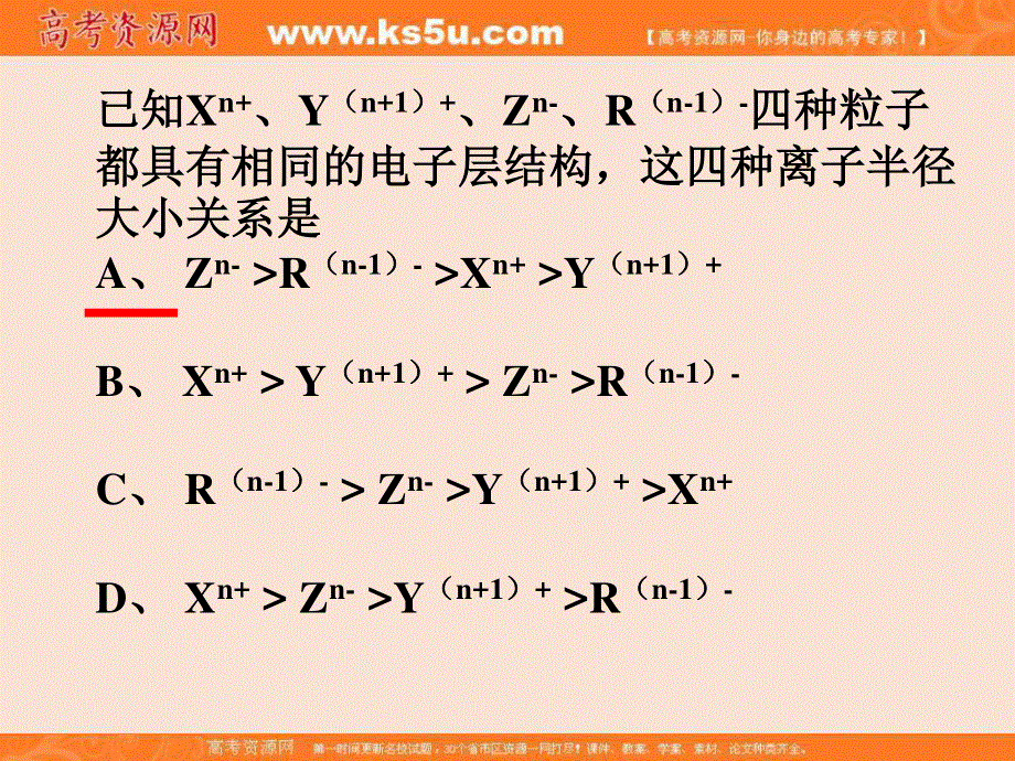 人教版高一化学必修二1.1《元素周期表第一课时》课件4 .ppt_第3页