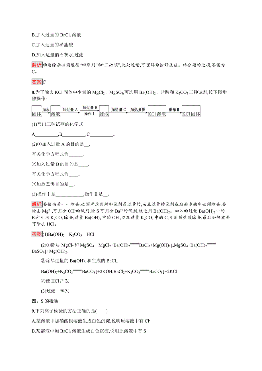 2016-2017学年高中化学人教版必修1课时训练：2过滤和蒸发 WORD版含解析.docx_第3页