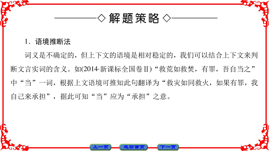 16-17语文苏教版选修《唐宋八大家》课件：单元考点链接1 理解常见文言实词在文中的含义 .ppt_第3页