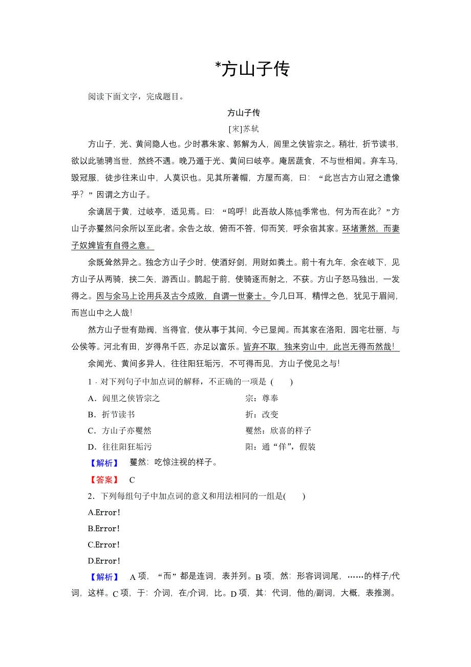 16-17语文苏教版选修《唐宋八大家》学案：09传状 方山子传 WORD版含解析.doc_第1页