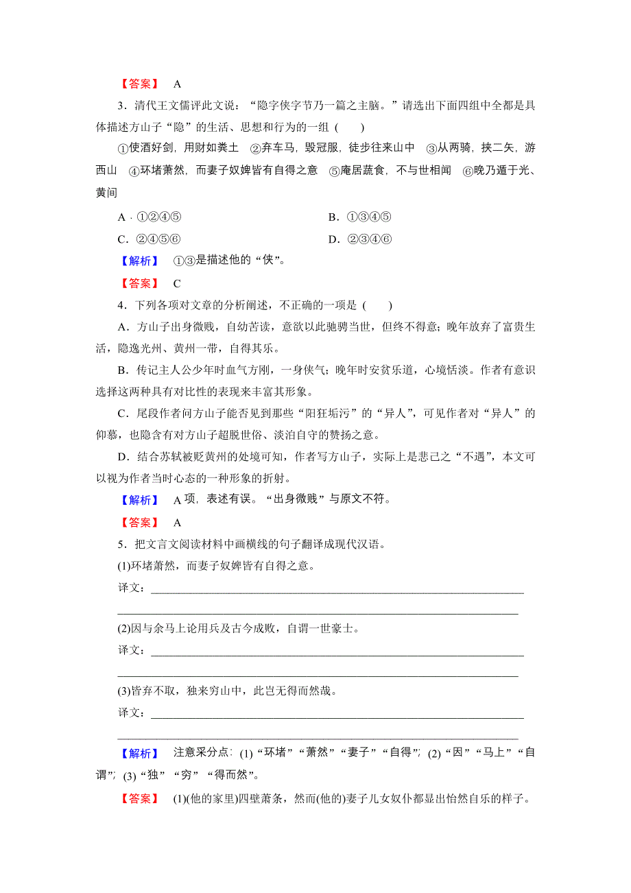 16-17语文苏教版选修《唐宋八大家》学案：09传状 方山子传 WORD版含解析.doc_第2页