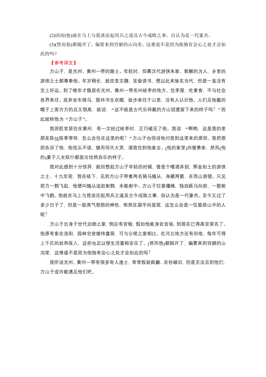 16-17语文苏教版选修《唐宋八大家》学案：09传状 方山子传 WORD版含解析.doc_第3页