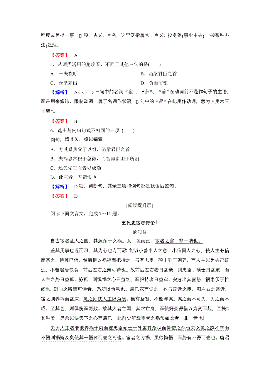 16-17语文苏教版选修《唐宋八大家》学业测评：8 书序 《伶官传》序 WORD版含解析.doc_第2页