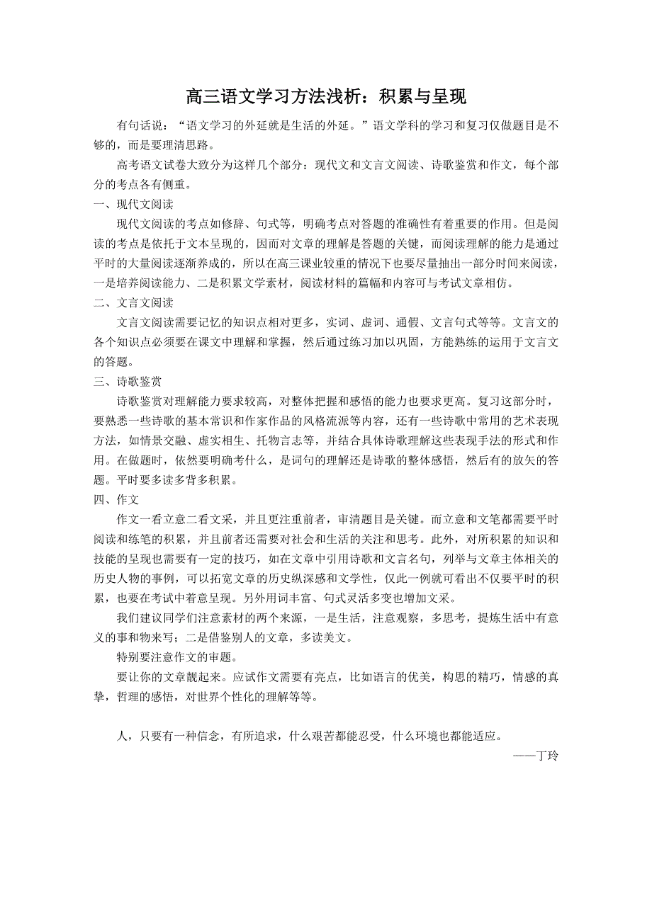 [整理]高三语文学习方法.doc_第1页