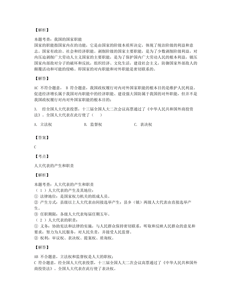 上海市青浦区2021届高三政治上学期一模考试（12月）试题（含解析）.doc_第2页