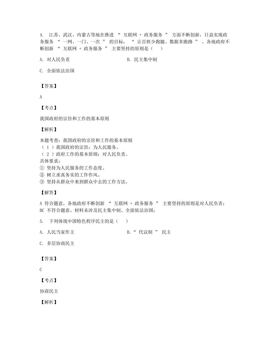 上海市青浦区2021届高三政治上学期一模考试（12月）试题（含解析）.doc_第3页