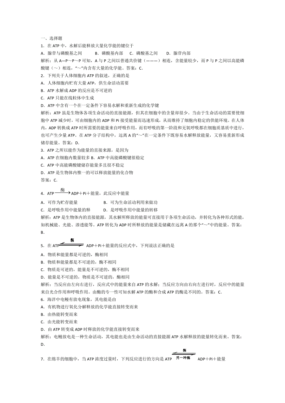 [旧人教]2012届高三生物二轮复习3 新陈代谢与ATP2.doc_第3页