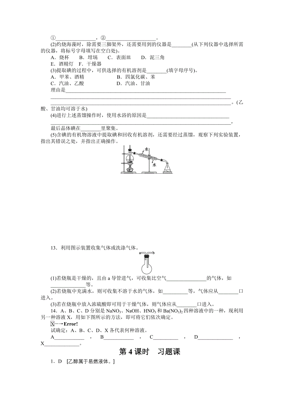 2016-2017学年高中化学必修一（人教版）课时作业：第一章 第一节 第4课时 习题课 WORD版含解析.docx_第3页