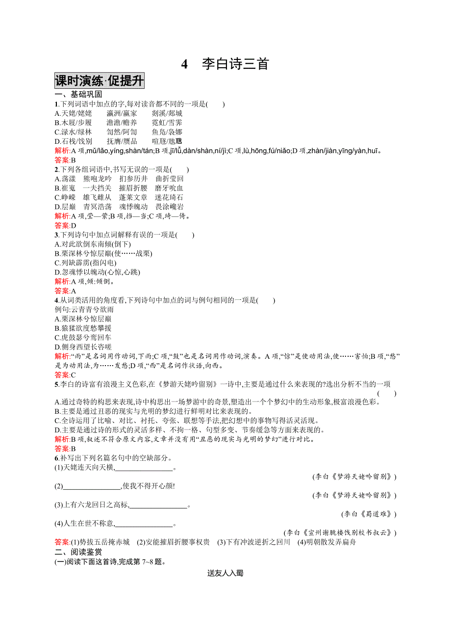 2016-2017学年高一语文（语文版）必修2练习：2.docx_第1页