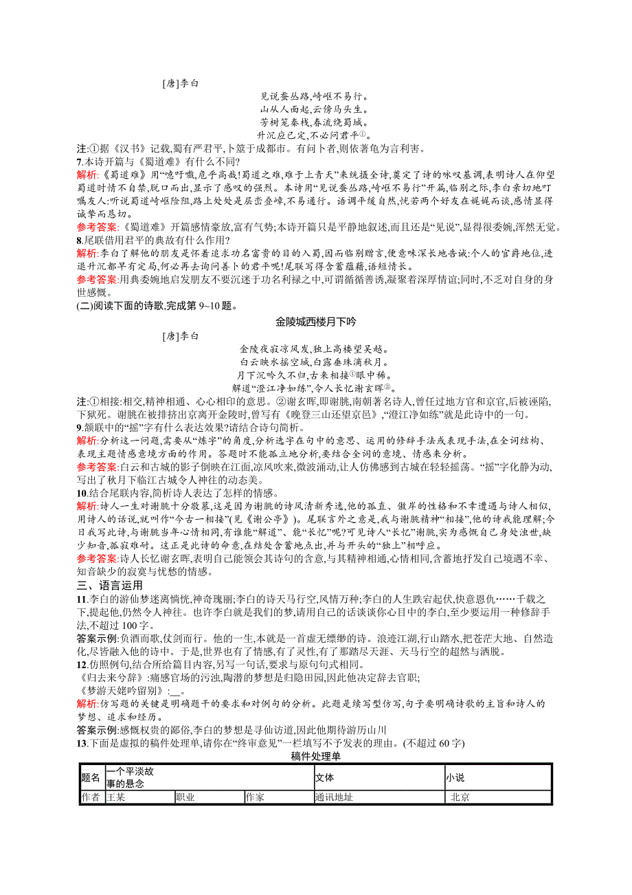 2016-2017学年高一语文（语文版）必修2练习：2.docx_第2页