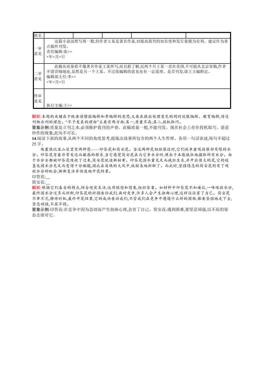 2016-2017学年高一语文（语文版）必修2练习：2.docx_第3页