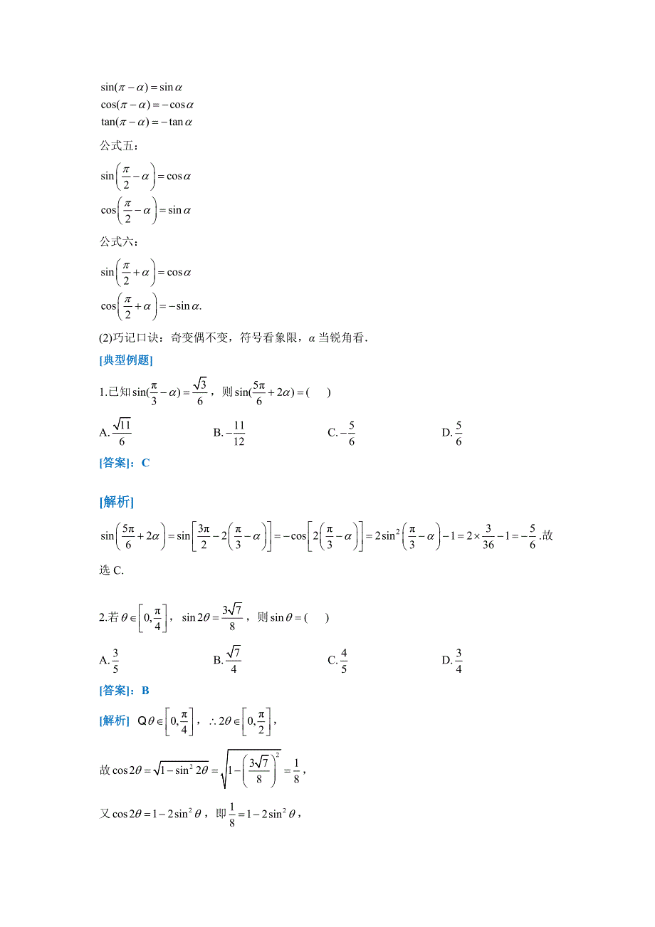 专题四 三角函数 第二讲 三角恒等变换与解三角形 讲义-2022届高三文科数学二轮复习 WORD版含答案.docx_第2页