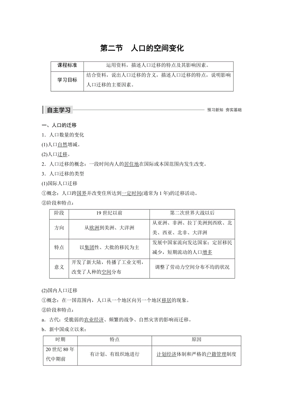 2019-2020学年新素养人教版高中地理必修二（京津等课改地区版）练习：第1章 人口的变化 第二节 WORD版含解析.docx_第1页