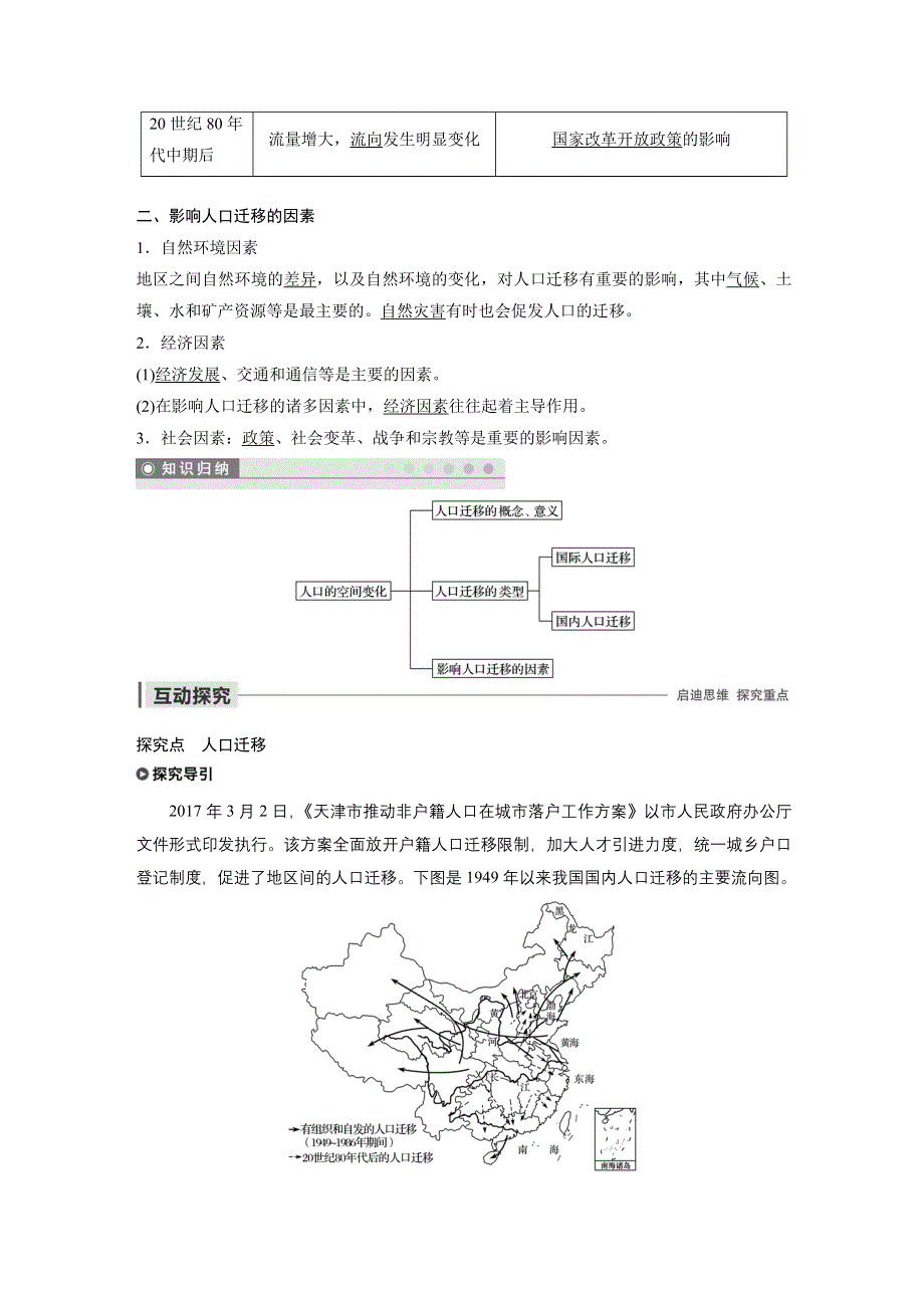 2019-2020学年新素养人教版高中地理必修二（京津等课改地区版）练习：第1章 人口的变化 第二节 WORD版含解析.docx_第2页