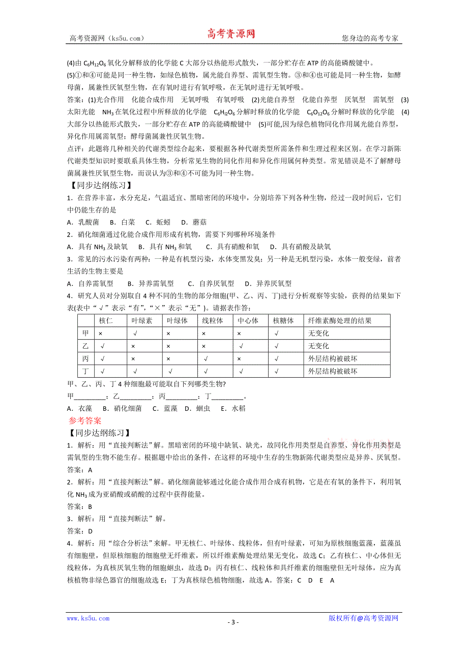 [旧人教]2012届高三生物二轮复习3 新陈代谢的基本类型1.doc_第3页