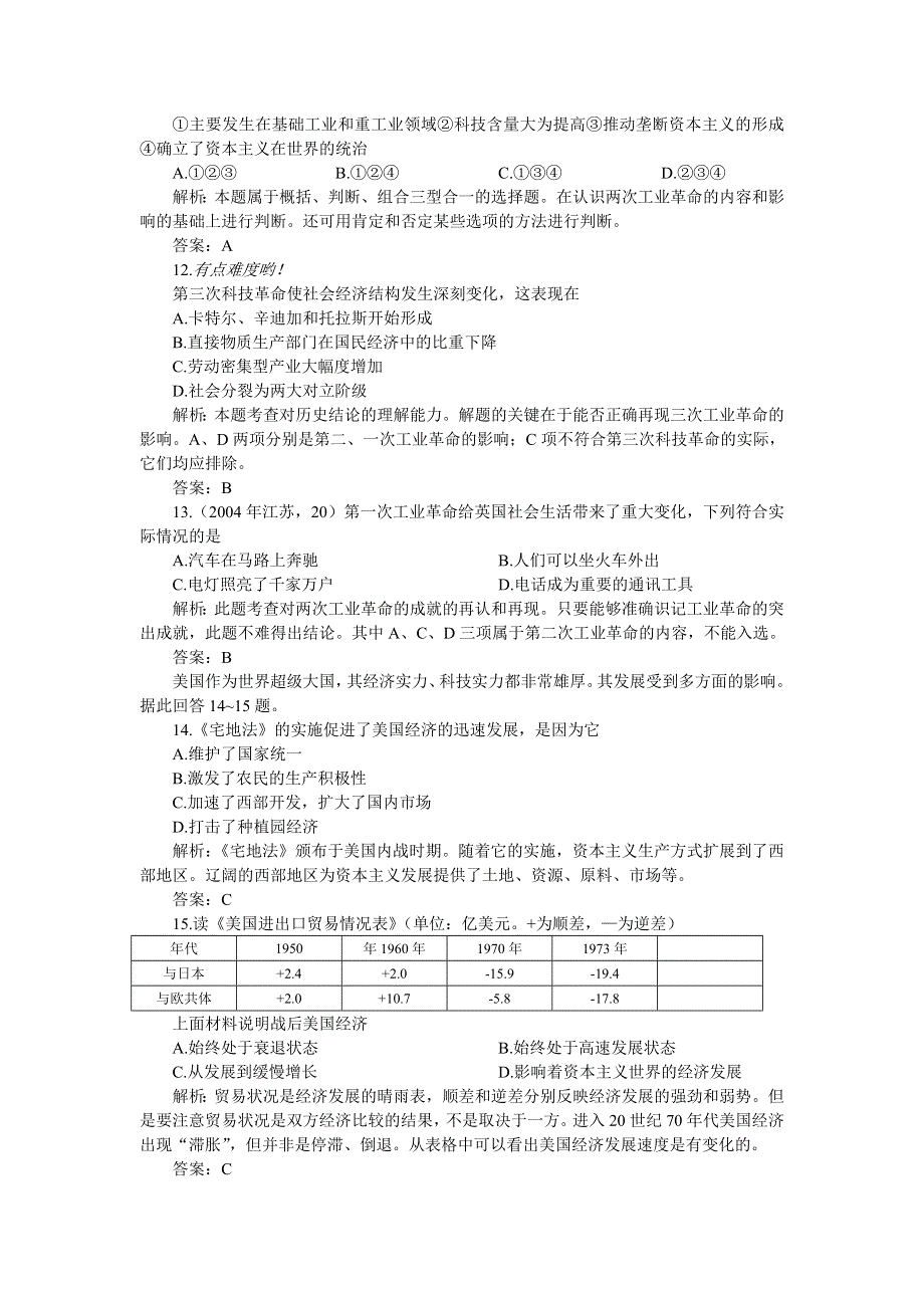 专题四世界资本主义经济的发展.doc_第3页