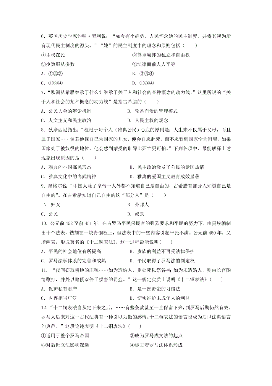 专题十西方民主政治制度的起源和发展测试卷--2022届高三历史二轮专题复习 WORD版含答案.docx_第2页