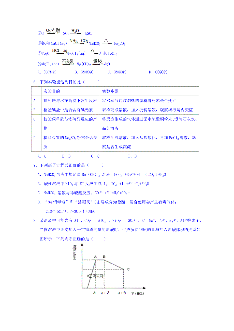 安徽省合肥市第九中学2019届高三第一次月考化学试卷 WORD版含答案.doc_第2页