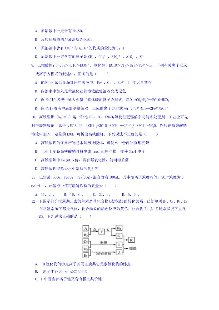 安徽省合肥市第九中学2019届高三第一次月考化学试卷 WORD版含答案.doc_第3页