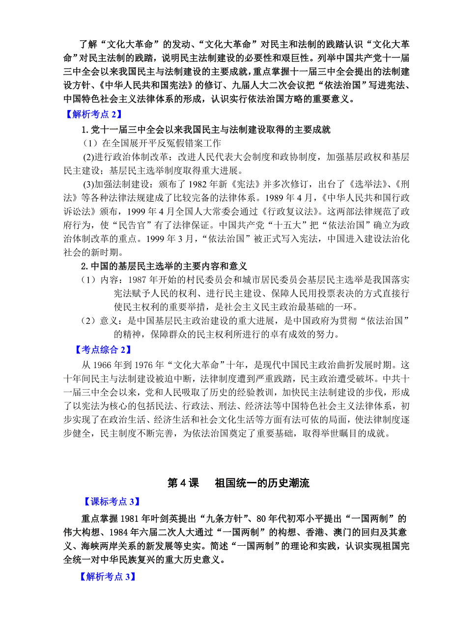 专题四 《现代中国的政治建设与祖国统一》-2008新课标一轮复习资料.doc_第3页