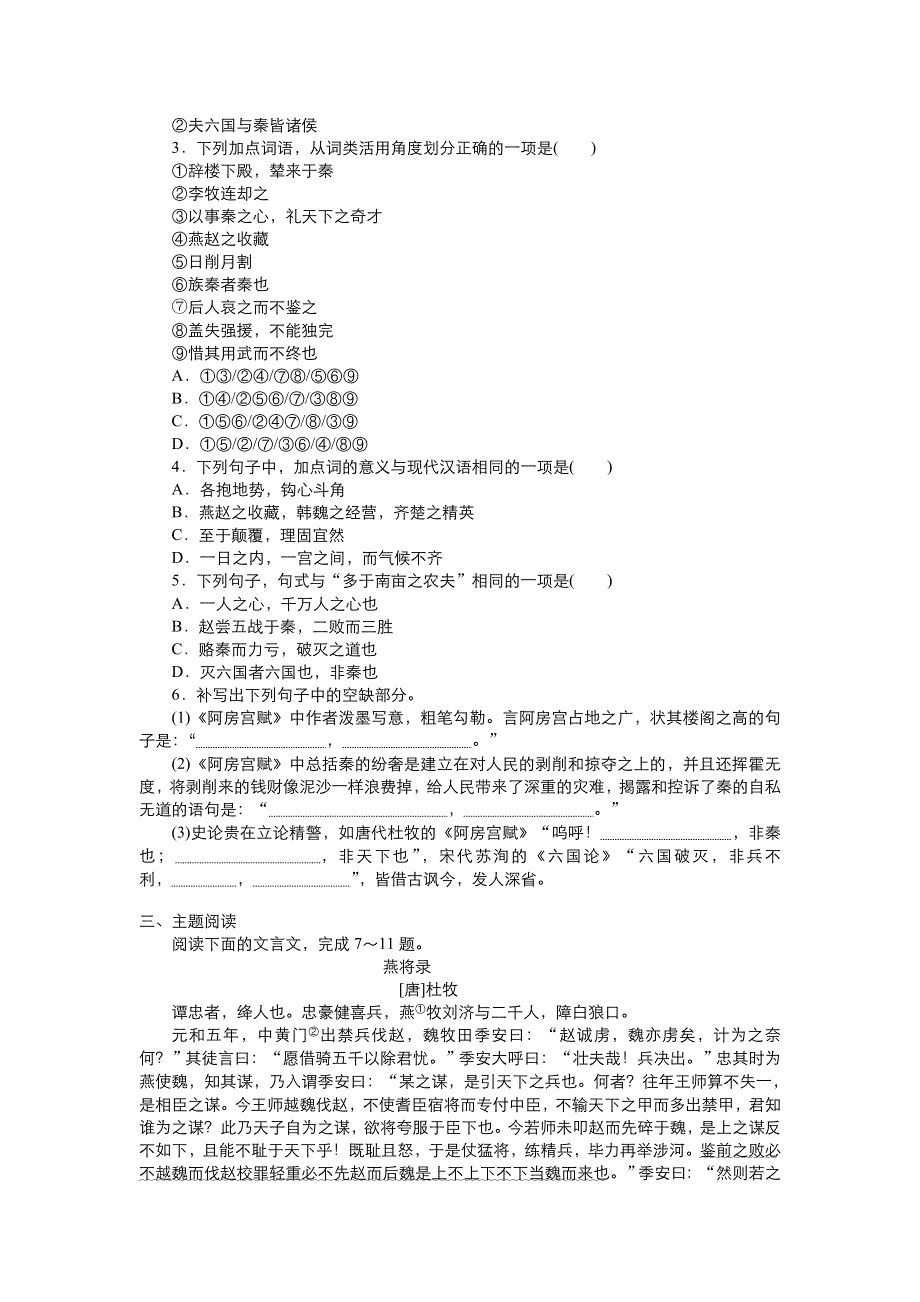 16-2《六国论》（同步测试）——高中统编版（2019）语文必修下册 .doc_第3页